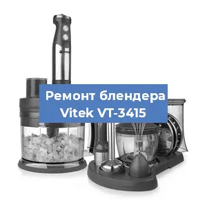 Замена двигателя на блендере Vitek VT-3415 в Краснодаре
